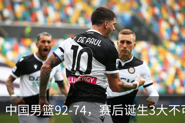 中国男篮92-74，赛后诞生3大不可思议，日本可以帮中国台北出线？