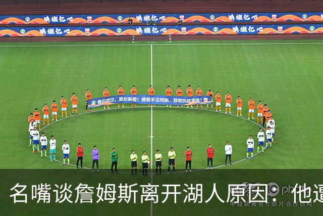 名嘴谈詹姆斯离开湖人原因：他遭高层厌倦并被边缘化