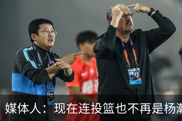 媒体人：现在连投篮也不再是杨瀚森的卖点 形势相当严峻