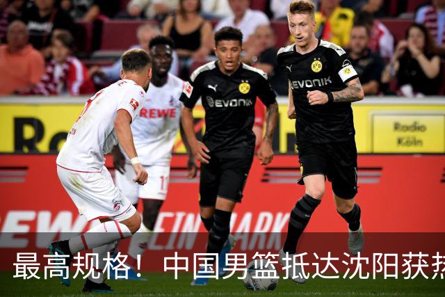 最高规格！中国男篮抵达沈阳获热烈欢迎 备战7月3日对决日本