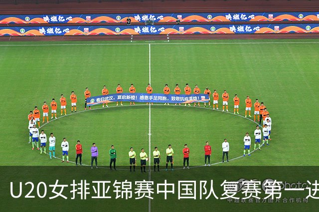 U20女排亚锦赛中国队复赛第一进4强 半决赛战韩国